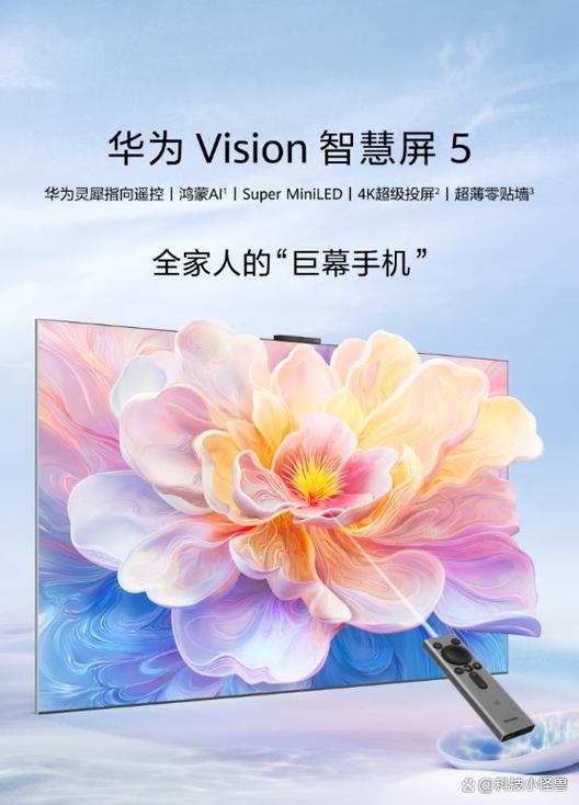 华为vision智慧屏参数规格