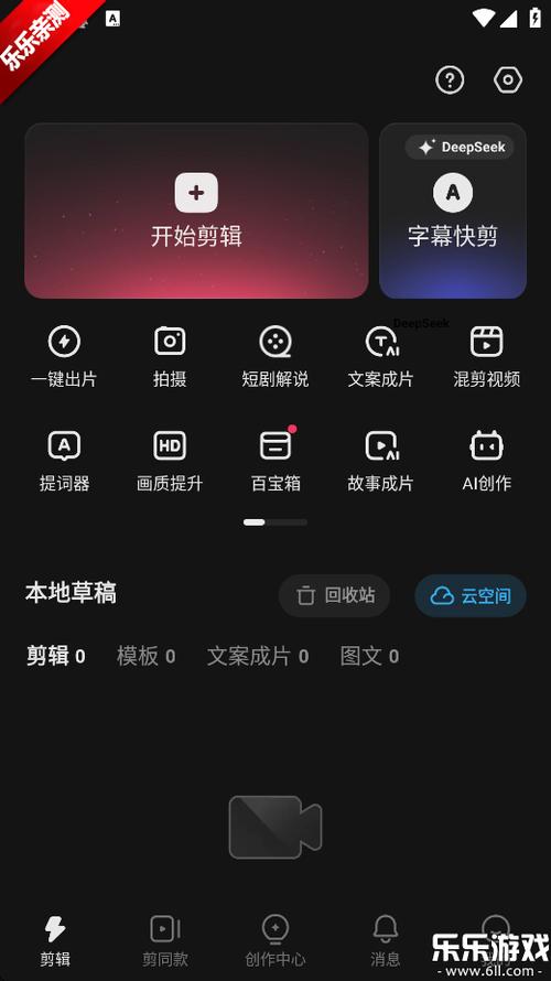 快影视频剪辑app官方下载
