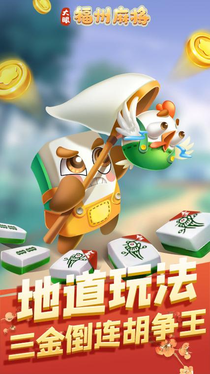 福州麻将下载最新版本