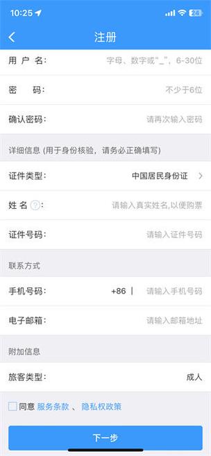 12306注册的步骤