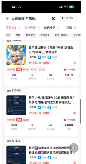 王者荣耀租号平台