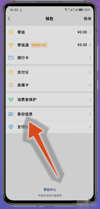 怎么用实名认证找回微信密码