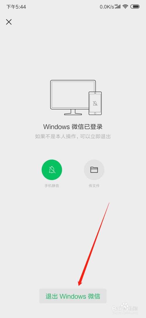 电脑微信忘退了手机可以退吗