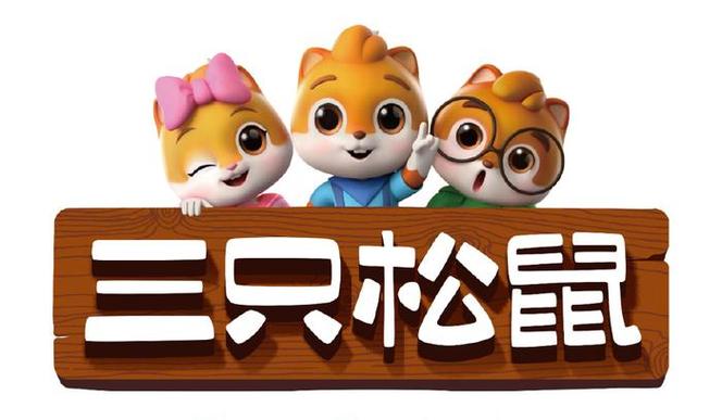 三只松鼠的简介
