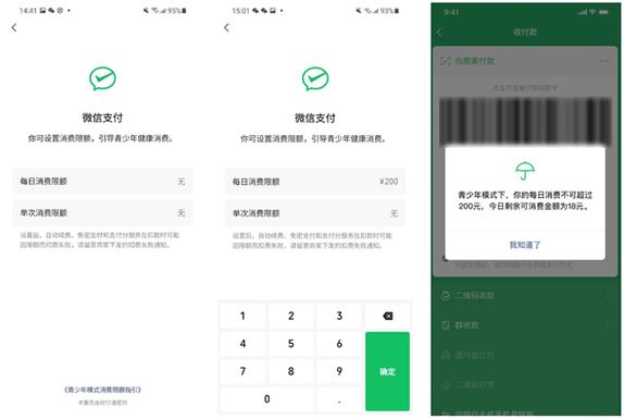 微信未成年限额多少