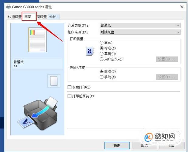 打印机如何设置彩色打印