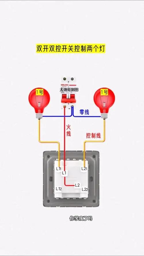 二开双控两灯接线图