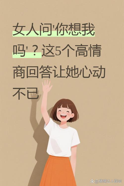 男人说你想我吗幽默回复