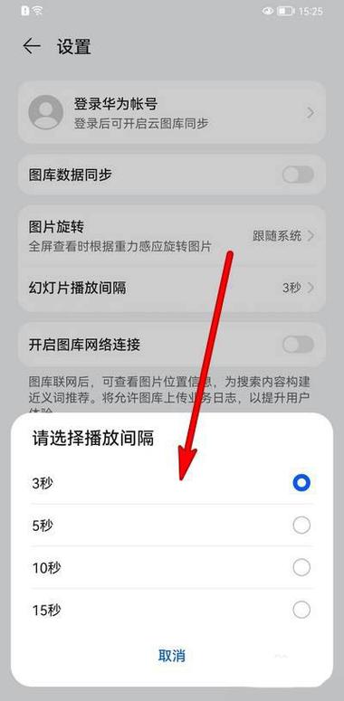 华为手机相册里面的视频循环模式