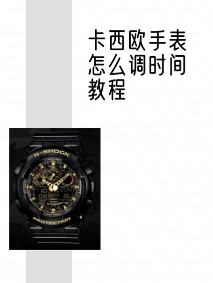 卡西欧四键手表城市代码