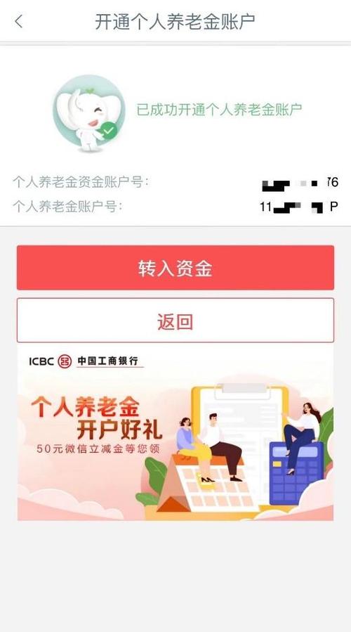工行手机银行怎么开通