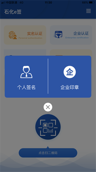 石化办公app