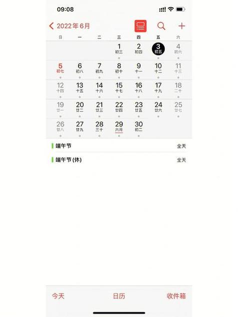 苹果日历打不开