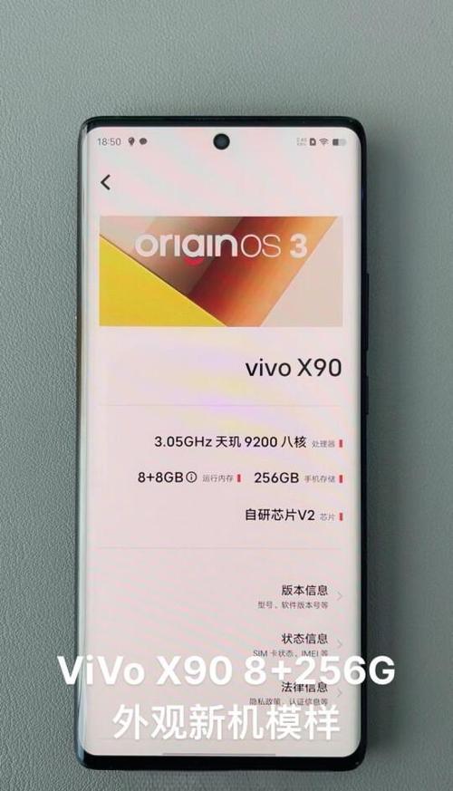 vivo x90的屏幕特点
