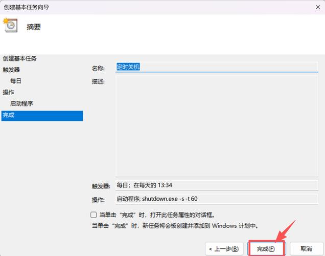 windows11定时关机在哪
