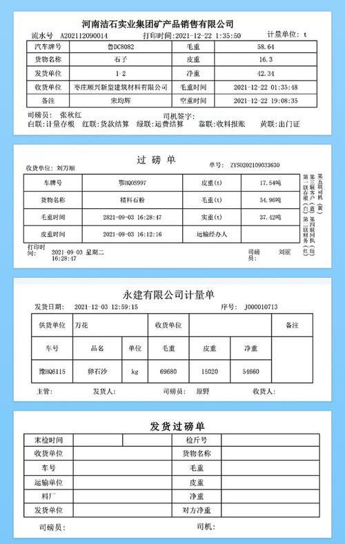 过磅单模板制作打印