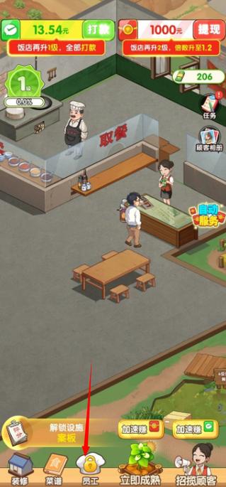 回村饭店红包版