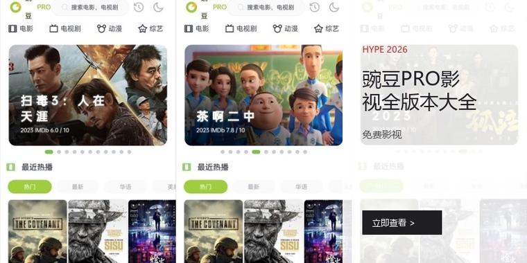 豌豆影视最新版