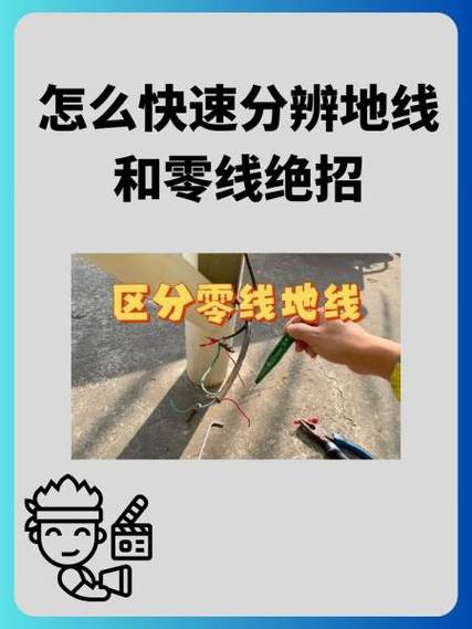 如何区分零线和地线