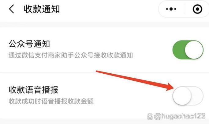 微信收款语音提醒设置语言的方法
