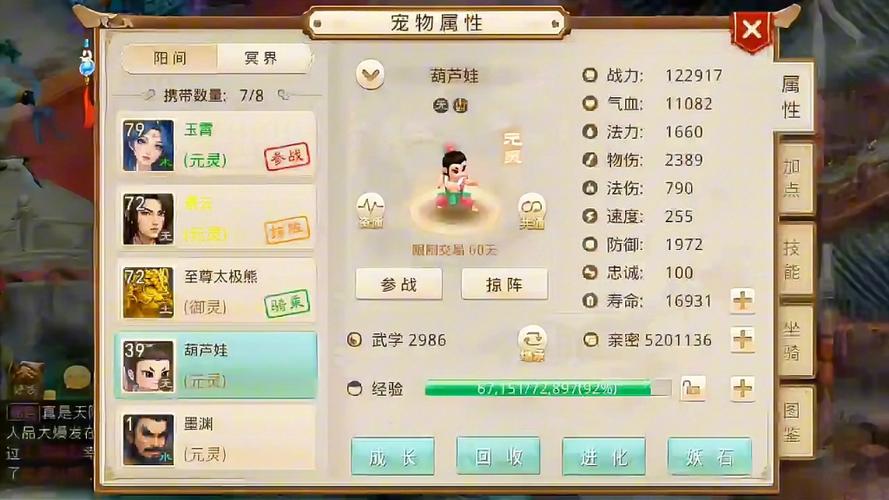 问道手游79级可以带多少级坐骑