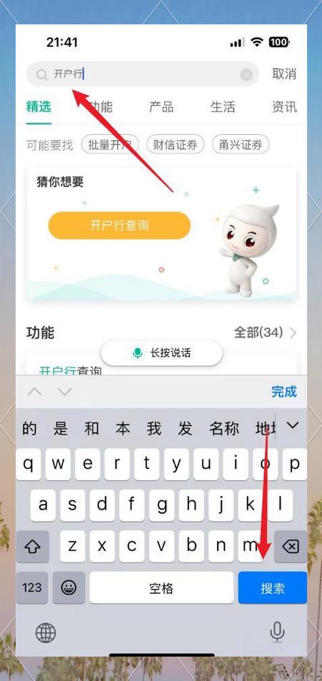 怎么查询自己的开户行
