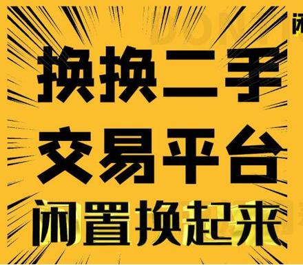 同城二手闲置物品转让平台