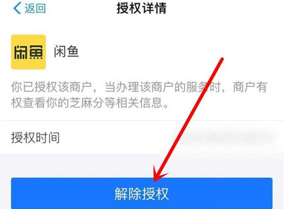 闲鱼芝麻信用怎么授权