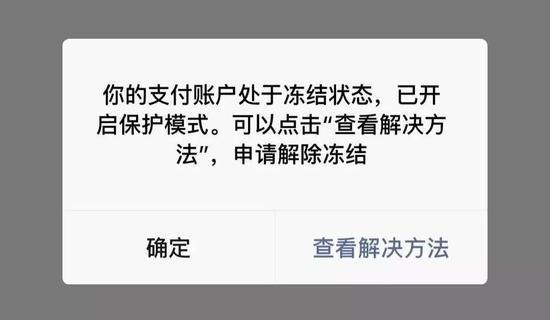 有人给我转账后冻结