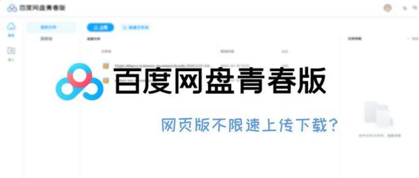 百度网盘解锁版不限速2021优势