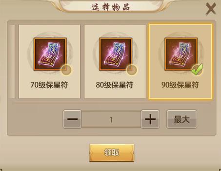 天龙八部手游保星符获取