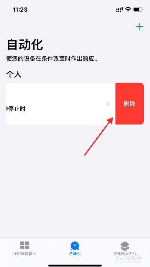快捷指令怎么删除