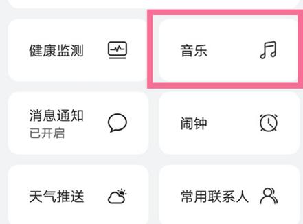 华为watch添加音乐方法