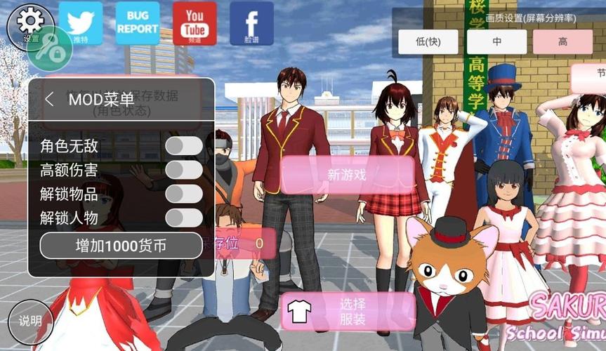 樱花校园无敌版