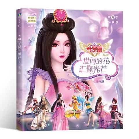 叶罗丽精灵梦故事书大全