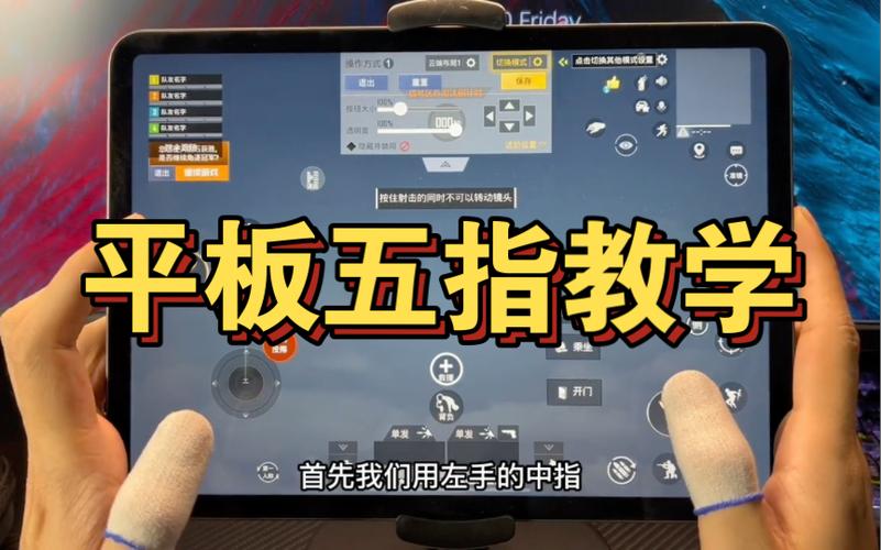 暗区平板五指键位码