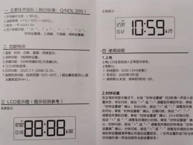得力闹钟使用说明书