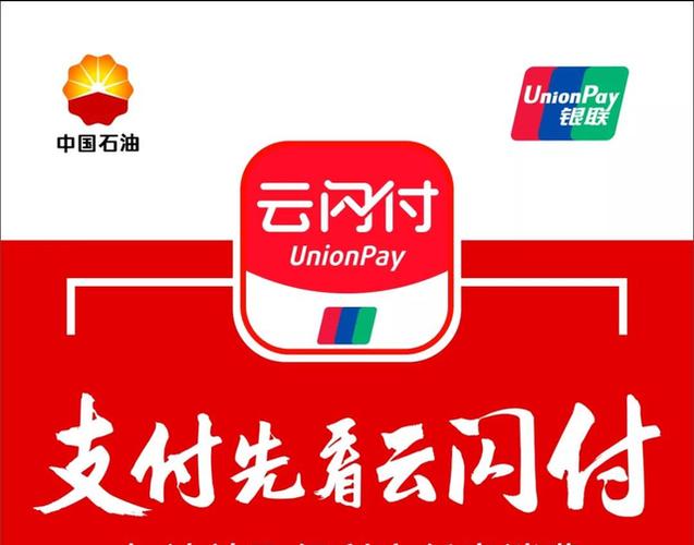 中石油云闪付使用方法