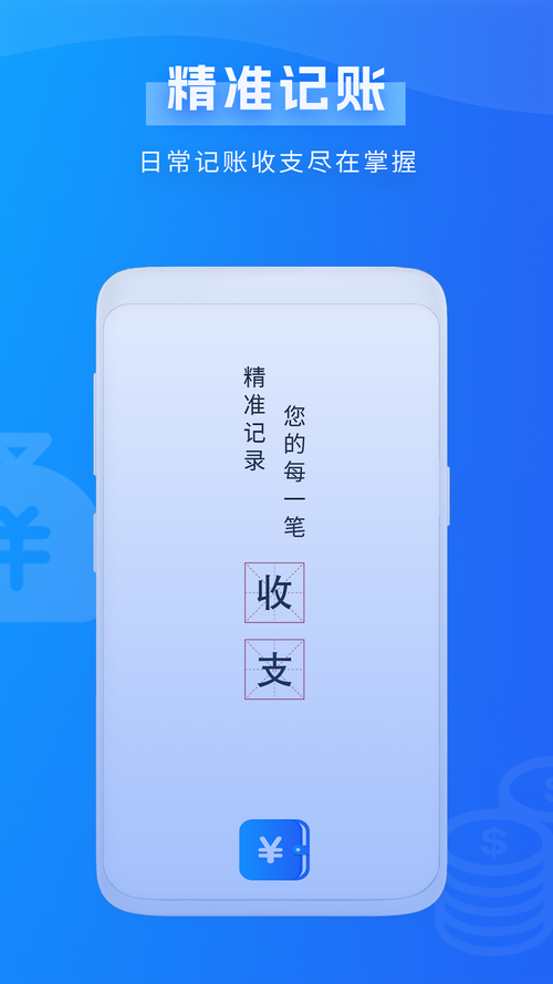 天天记账官网