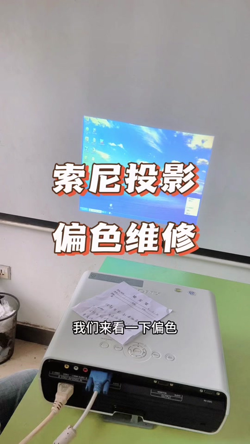 投影仪颜色变蓝的原因
