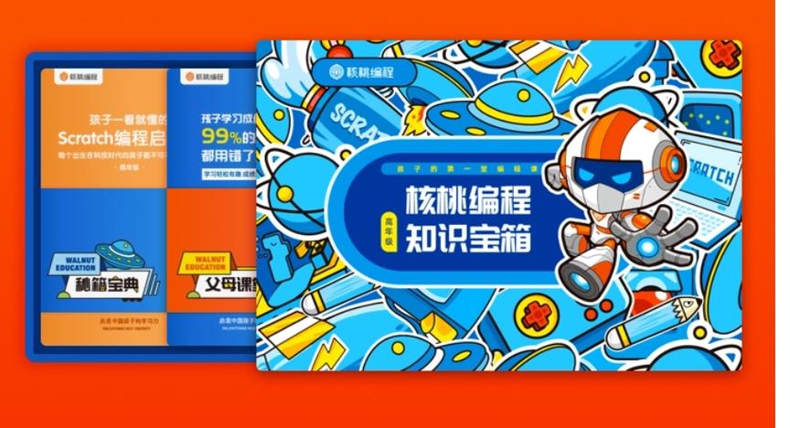 核桃编程平板版下载入口
