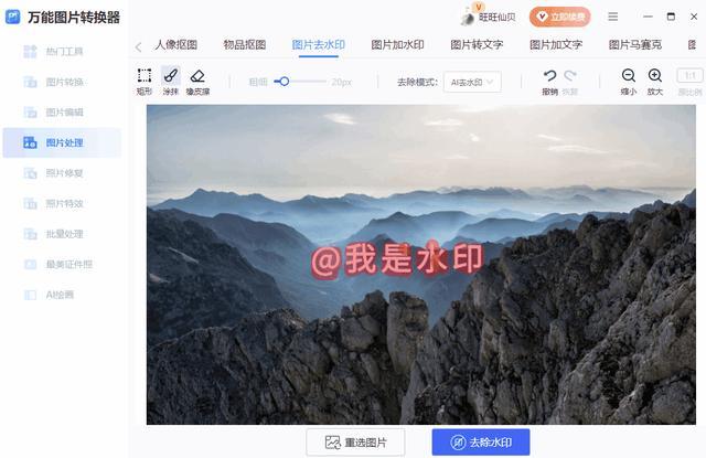 无水印和有水印的区别