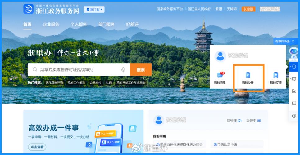 浙里办个人注册登录