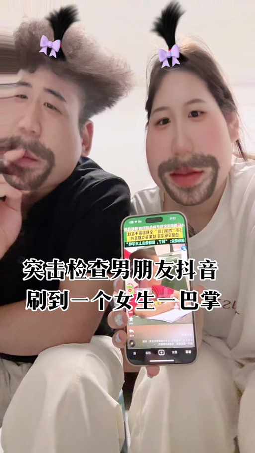 男朋友刷抖音