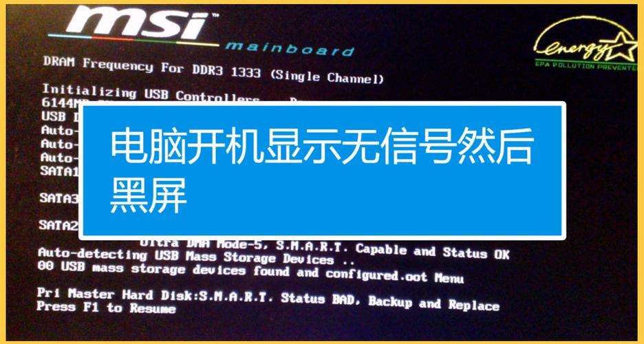 电脑显示器显示无信号是什么原因