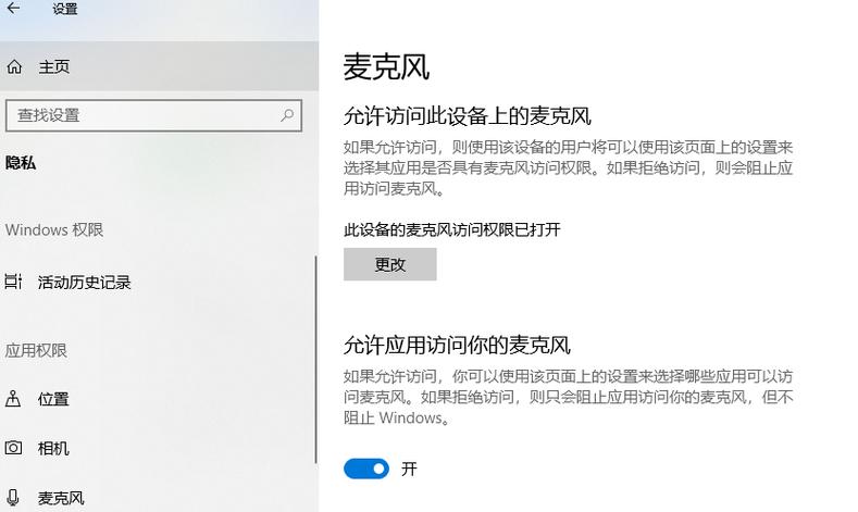麦克风正在使用,由于隐私安全限制