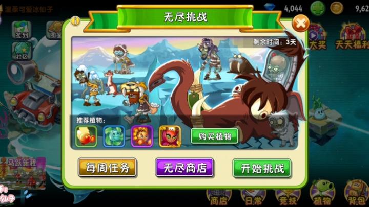 植物大战僵尸 无尽挑战