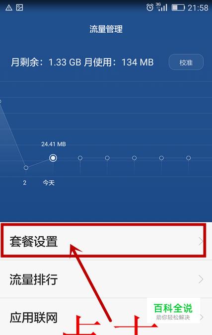 华为手机网速调速教程