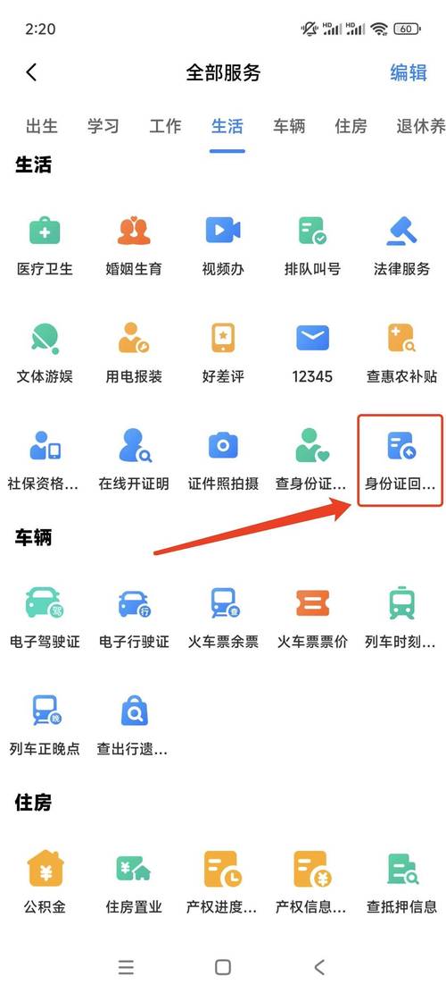京东解绑身份证信息教程