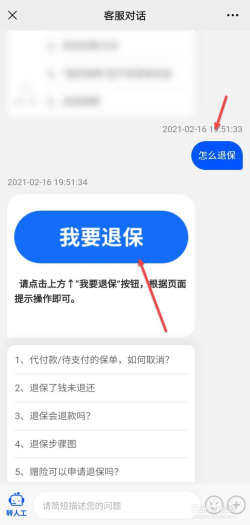水滴保退费最简单方法